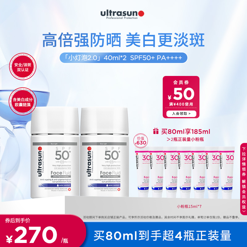 ultrasun优佳小灯泡防晒霜面部身体亮肤淡斑SPF50+隔离紫外线户外