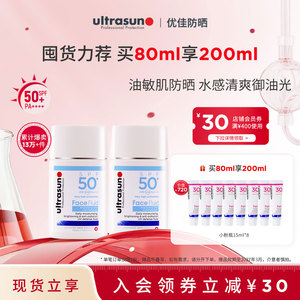 ultrasun优佳小蓝盾水感防晒霜乳油皮隔离清爽户外旅行男女SPF50+