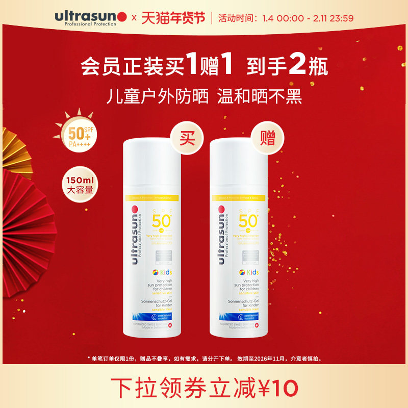 ultrasun优佳儿童防晒霜SPF50+户外面部身体防水汗效期至26年11月