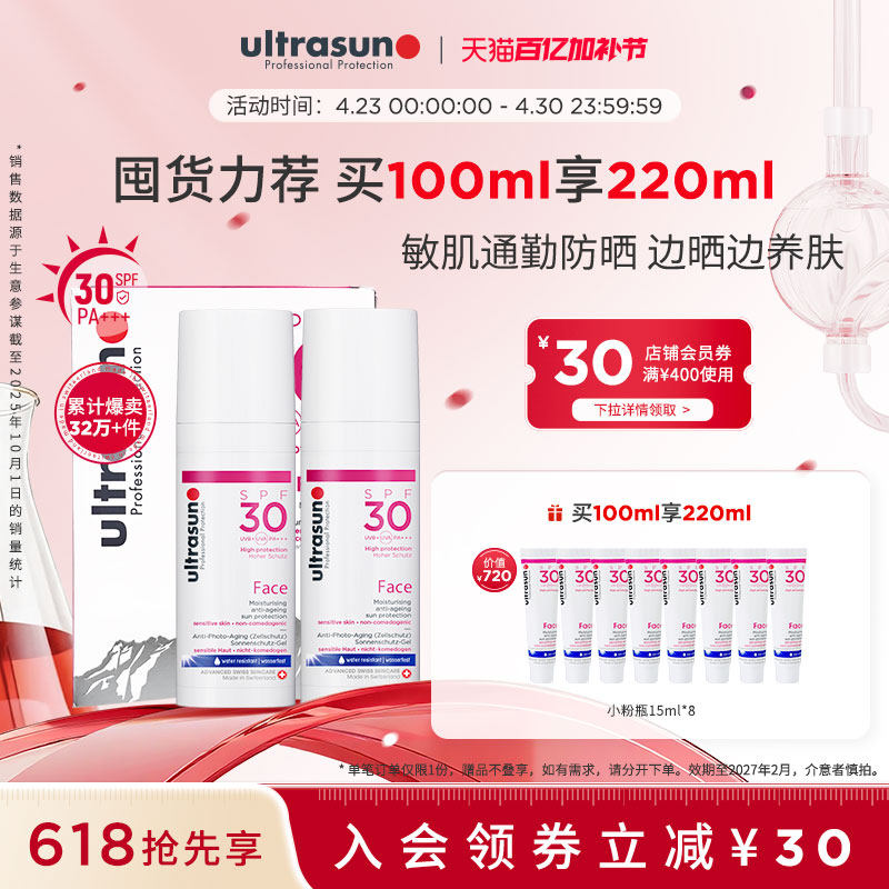 Ultrasun优佳小粉瓶敏肌通勤防晒霜面部SPF30礼盒装效期至27年2月