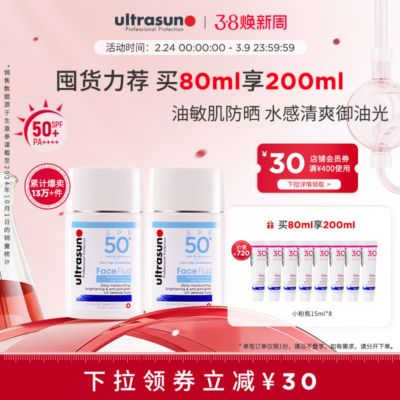 ultrasun优佳小蓝盾水感防晒霜乳油皮隔离清爽户外旅行男女SPF50+