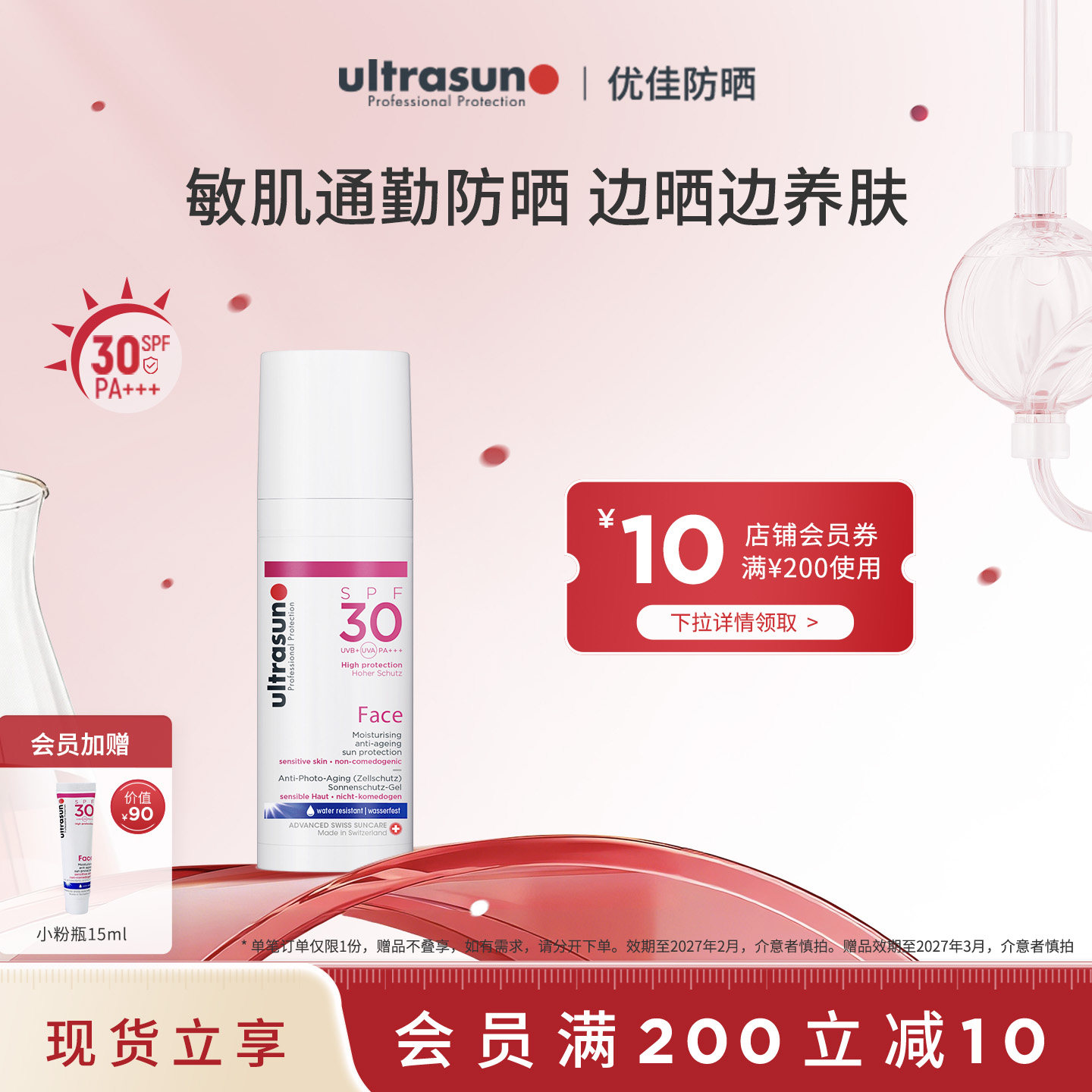 ultrasun优佳面部抗光老防晒霜图片