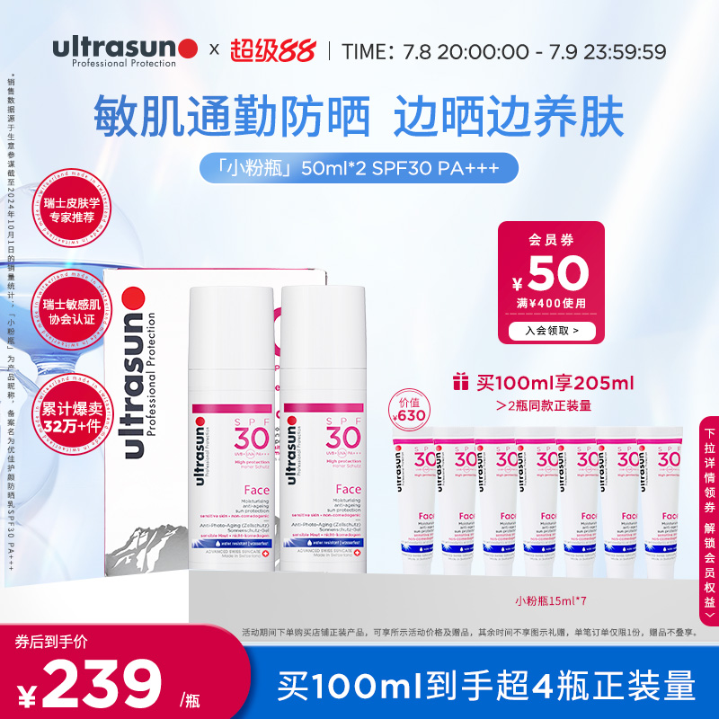 ultrasun优佳小粉瓶防晒霜水润感敏感肌通勤面部身体隔离夏季男女