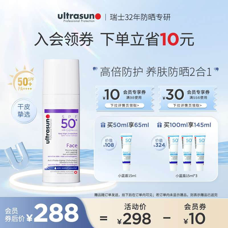 ultrasun抗光老面部养肤防晒霜