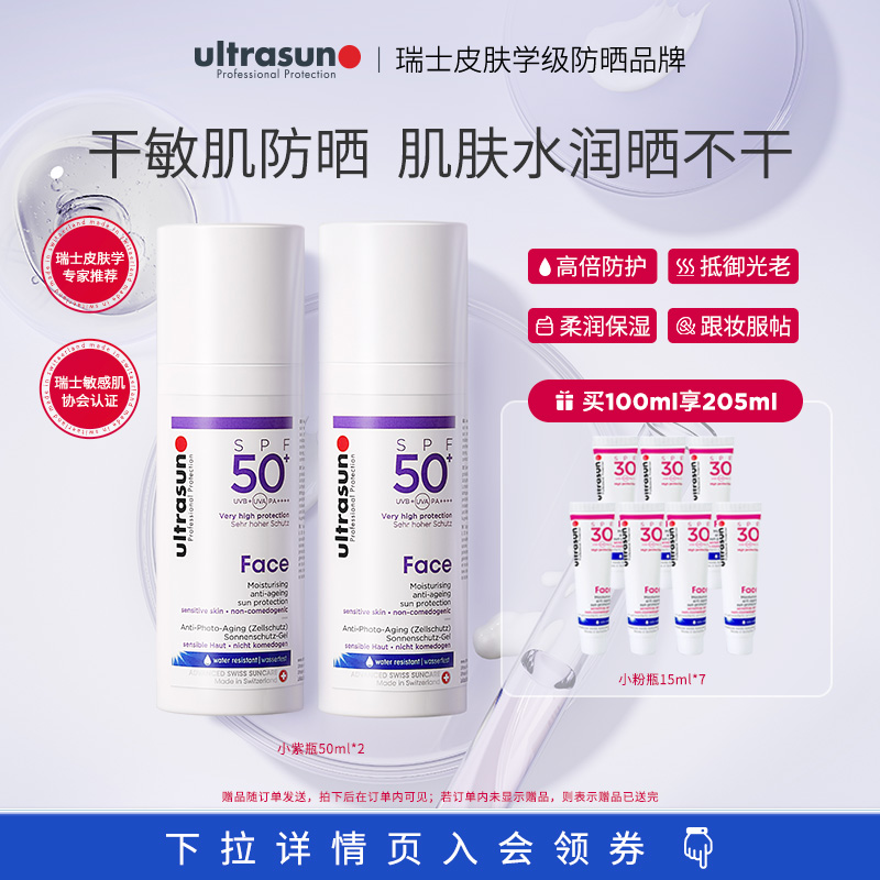 ultrasun优佳小紫瓶敏肌防晒霜高倍户外运动面部身体海边防紫外线