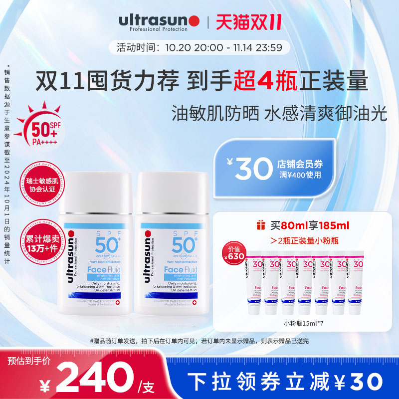 【双11狂欢】ultrasun优佳小蓝盾水感防晒霜乳油皮隔离清爽SPF50+