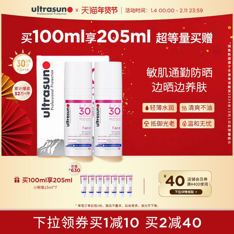 ultrasun优佳小粉瓶防晒霜水润敏感肌通勤面部身体隔离冬季男女士
