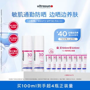 ultrasun优佳防晒霜乳小粉瓶敏肌面部隔离洁面可卸 效期至27年2月