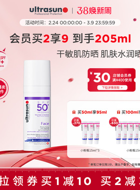 ultrasun优佳小紫瓶高倍防晒霜SPF50+干皮敏感肌冬天面部隔离贴妆