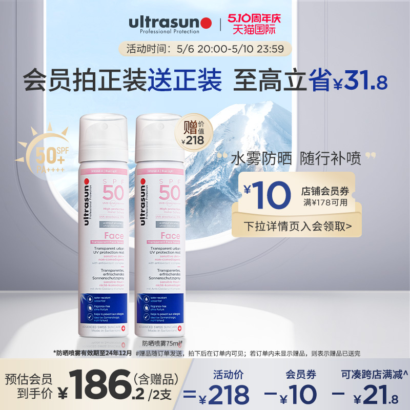 ultrasun优佳面部防晒喷雾75ml 保湿修护SPF50【效期至24年12月】 美容护肤/美体/精油 防晒喷雾 原图主图