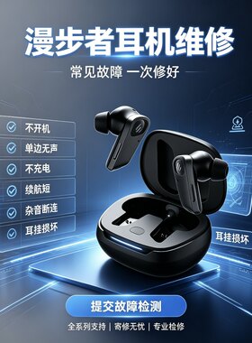 漫步者耳机维修NeoBuds W820NB LolliPods Pro单边无声换电池检修