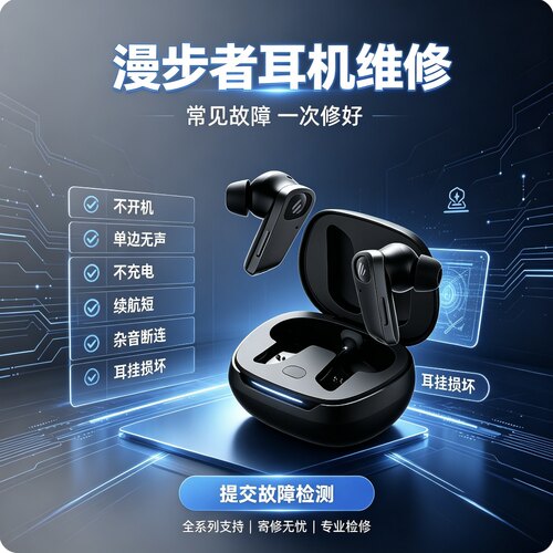 漫步者耳机维修NeoBuds W820NB LolliPods Pro单边无声换电池检修