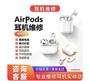 适用于AirPods换电池苹果蓝牙耳机仓维修无损更换麦克风送话断连