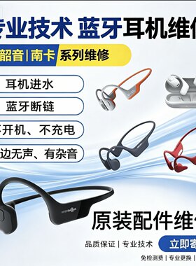 韶音S800/803/810骨传导耳机维修