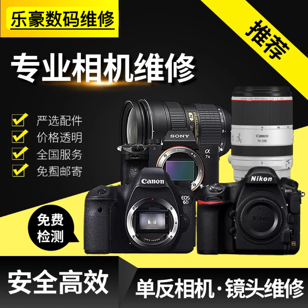 索尼相机维修失灵相机错误