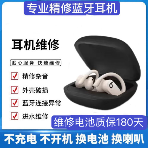 Beats Powerbeats Pro耳机维修蓝牙断连换电池充电盒充电丢失补配