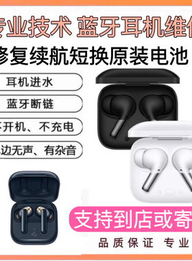 维修OPPO蓝牙耳机维修一加Buds Pro2换电池续航短EncoW51电池修理