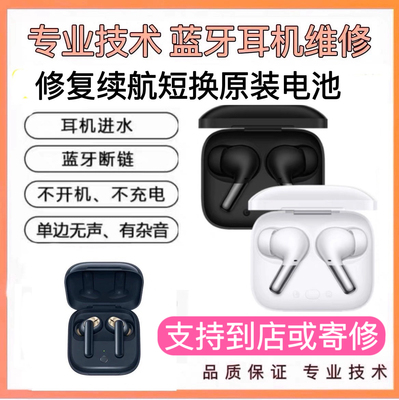 蓝牙耳机OPPO一加BudsPro换电池