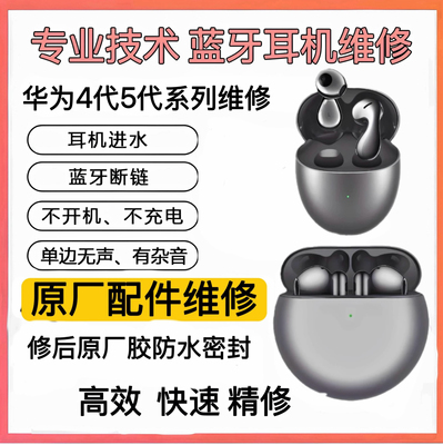 FreeBuds4换电池原装无痕4代维修蓝牙耳机华为5代Pro修理电池补配