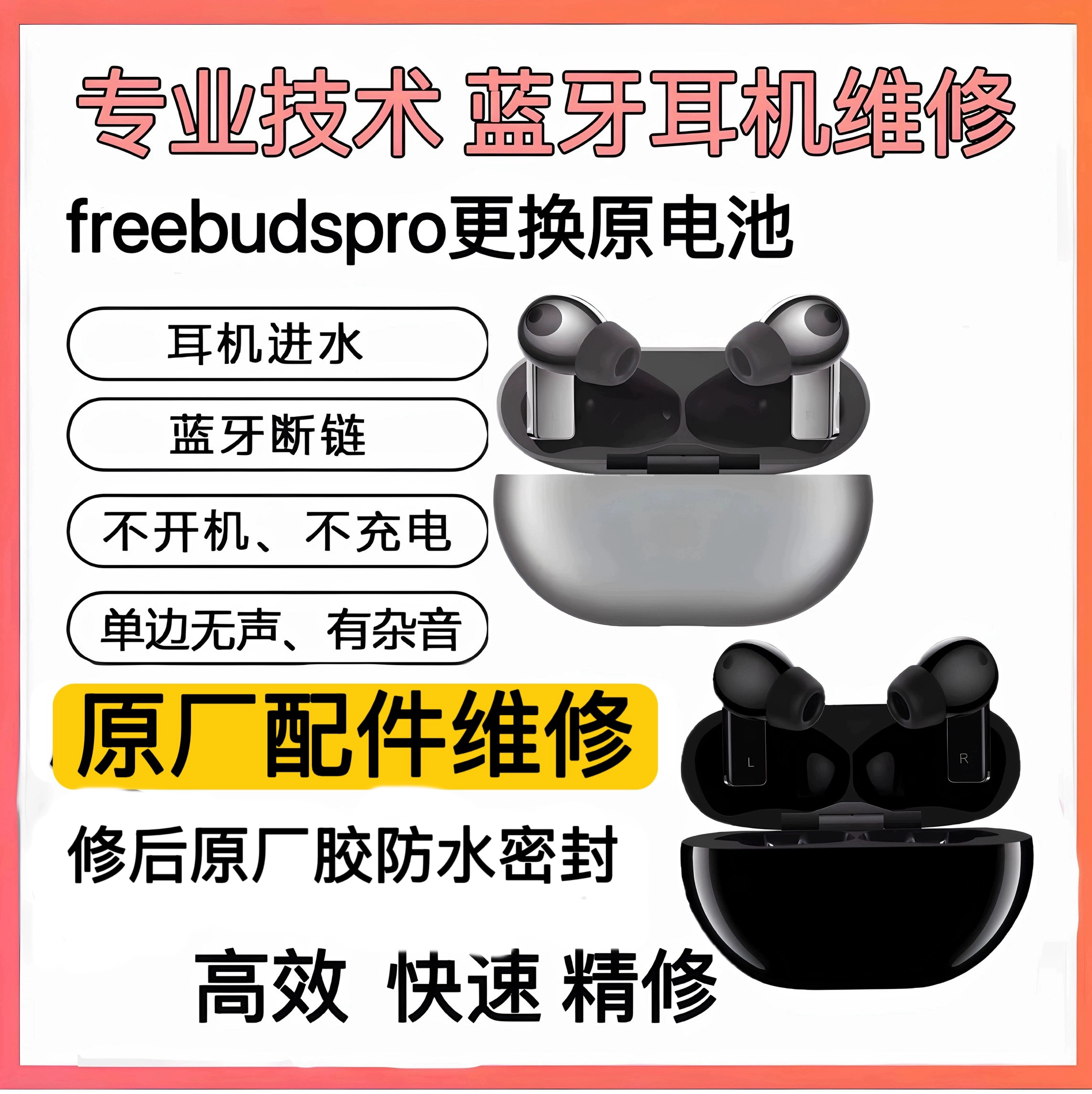 维修华为蓝牙耳机pro换电池靠谱