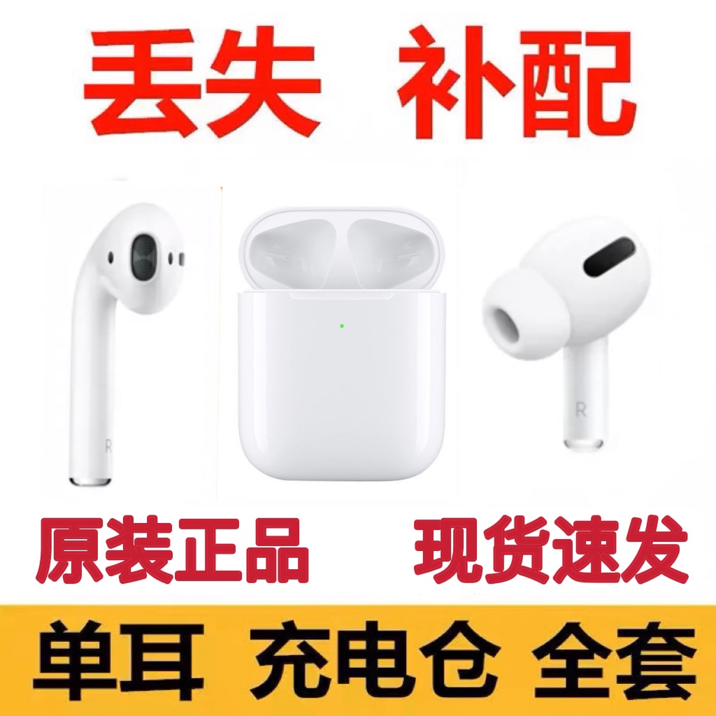 Apple/苹果 AirPods2代3单个一只补配左右耳机充电仓盒原装单只 电脑硬件/显示器/电脑周边 耳麦 原图主图