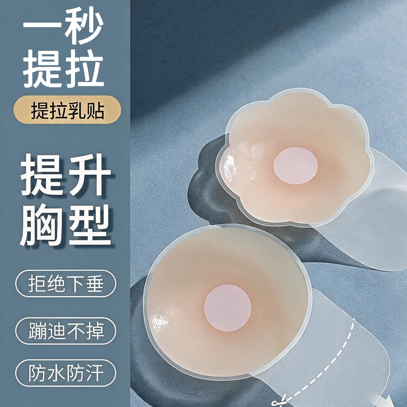 提拉胸贴防下垂大胸防凸点乳贴女隐形超薄硅胶透气婚纱吊带乳头贴
