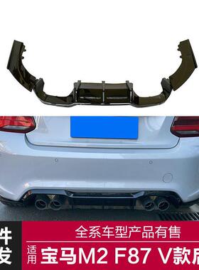 适用于2020-2023宝马真M2/F87改装V款亮黑后唇后扰流板汽车改装