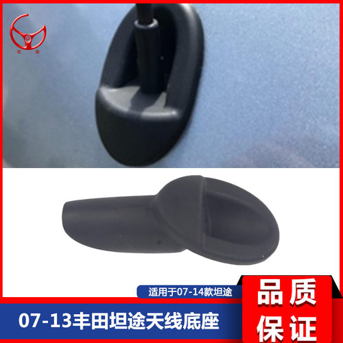 适用于07-18丰田tundra86392-0c040天线座汽车天线 坦途天线配件