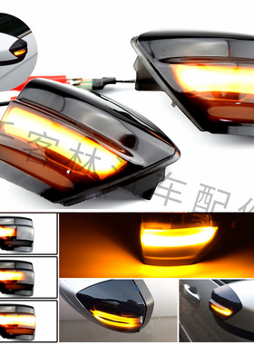 适用于福特S-Max 07-14 翼虎C394 C-MAX后视镜黄光流水转向信号灯