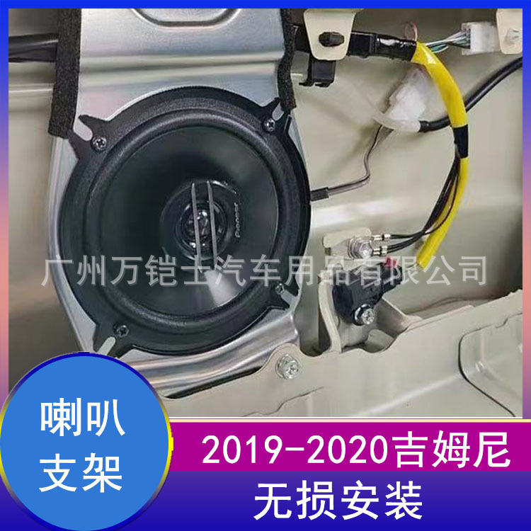 适用吉姆尼2021新款JIMNY喇叭支架JB74音响底座2019越野金属改装
