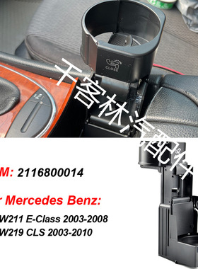 2116800014中控台饮料水杯架适用于奔驰W211 E320 E350 W219 C219