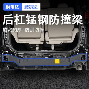 适用24款埃尔法防撞梁改装Alphard威尔法40系后保险杠雷克萨斯LM