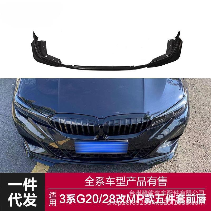 适用2020-2023款宝马新3系Mp前唇G20G28改装MP前铲五件套小包围套