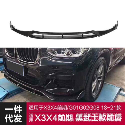 适用于2018-2021款宝马新X3X4前唇G01G02G08改装黑武士前唇前铲