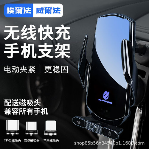 适用埃尔法车载手机支架改装专用无线快充电器威尔法Alphard30系