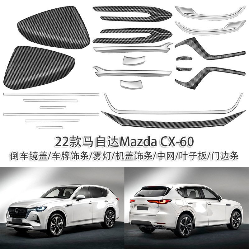 适用于 22款马自达CX60 CX-60倒车镜盖饰条中网叶子板门边条外饰