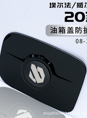 适用埃尔法油箱盖保护贴alphard20系威尔法汽油盖改装汽车配件