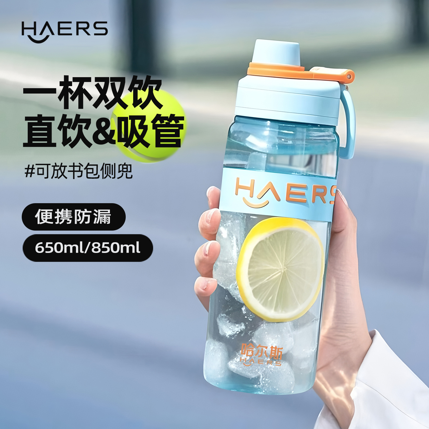 2025新款哈尔斯学生上学专用水杯