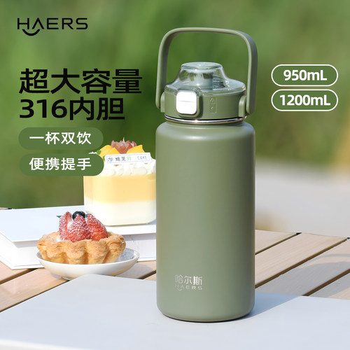 哈尔斯保温杯带吸管316不锈钢