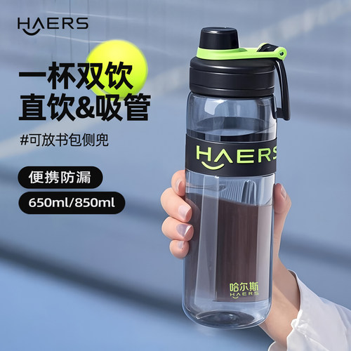 哈尔斯运动水杯上学专用可装开水