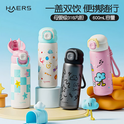 哈尔斯600mL双饮保温杯上学专用