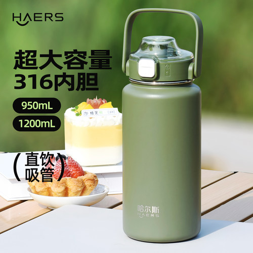 哈尔斯保温杯带吸管316不锈钢