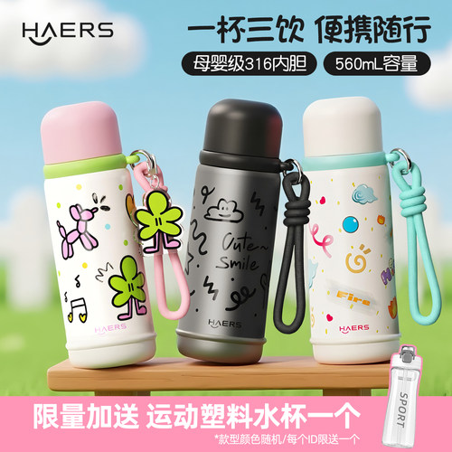 2025新款哈尔斯三饮保温杯560mL