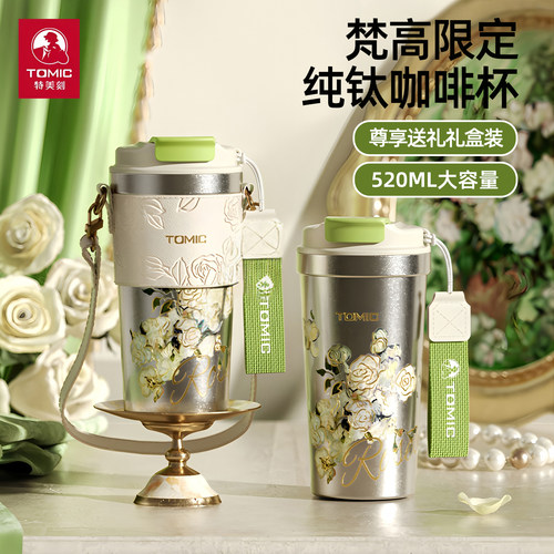 【梵高限定】轻奢纯钛咖啡杯