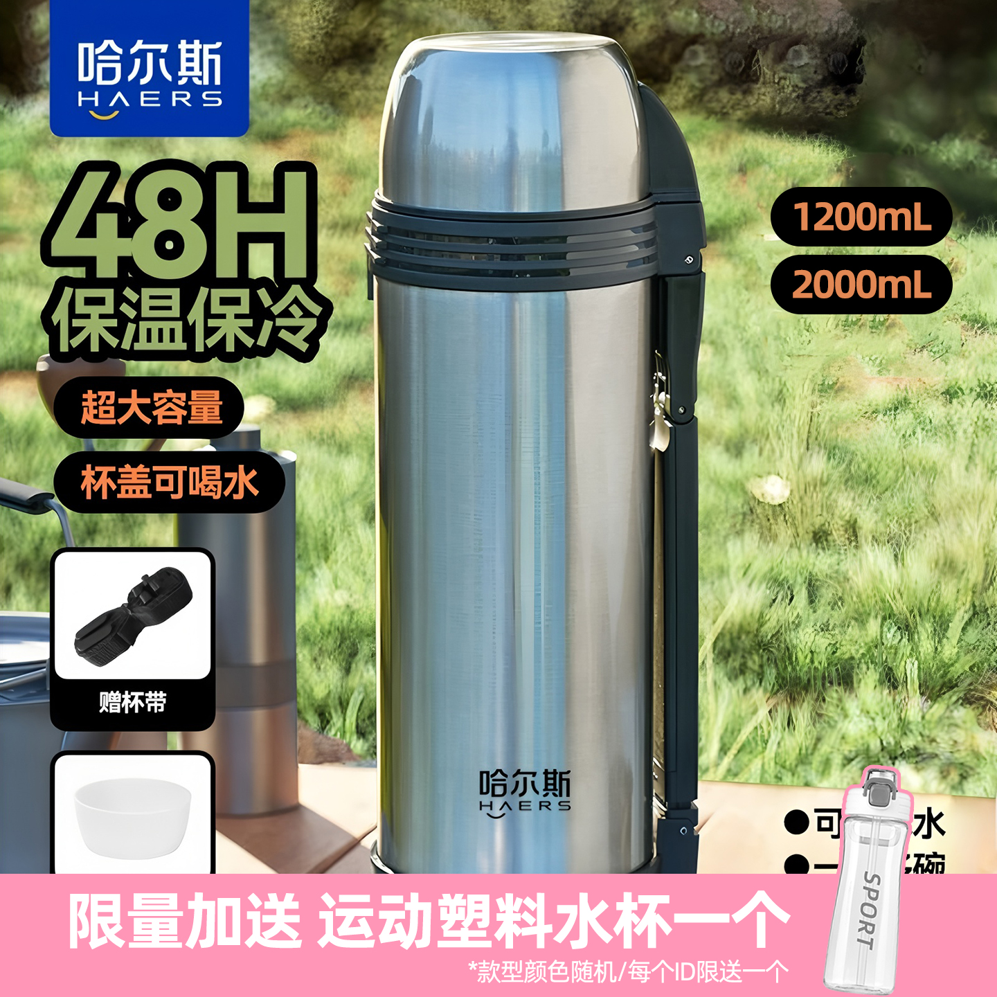 哈尔斯户外保温壶不锈钢车载旅行