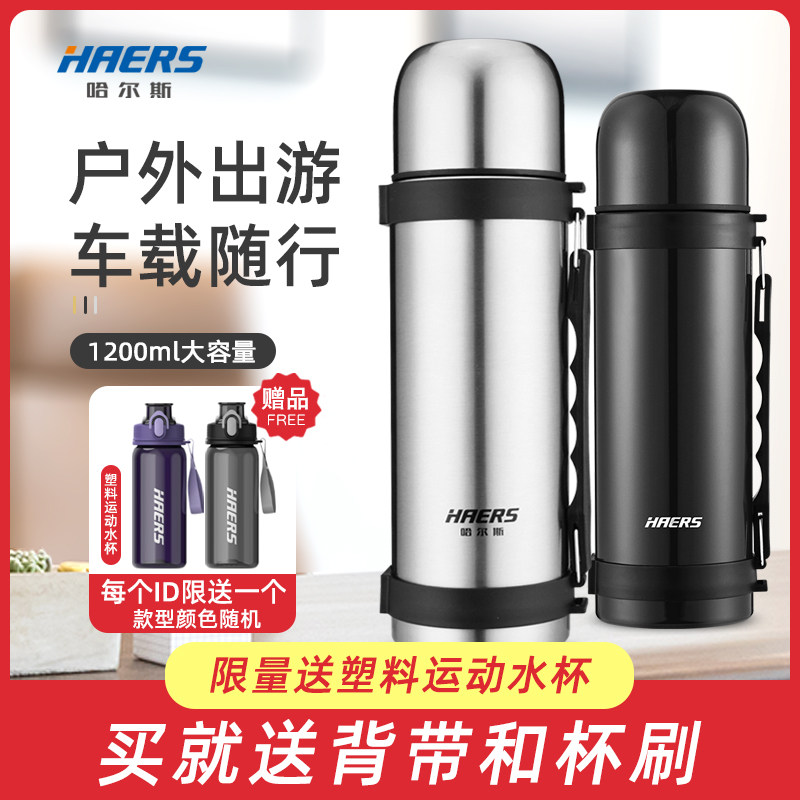 哈尔斯304不锈钢保温壶杯户外大容量家用便携车载旅行热水壶暖瓶