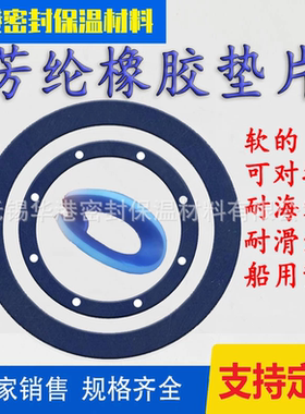 芳纶橡胶垫片KQG-001蓝色非石棉增强橡胶耐油芳纶无石棉船用垫FL