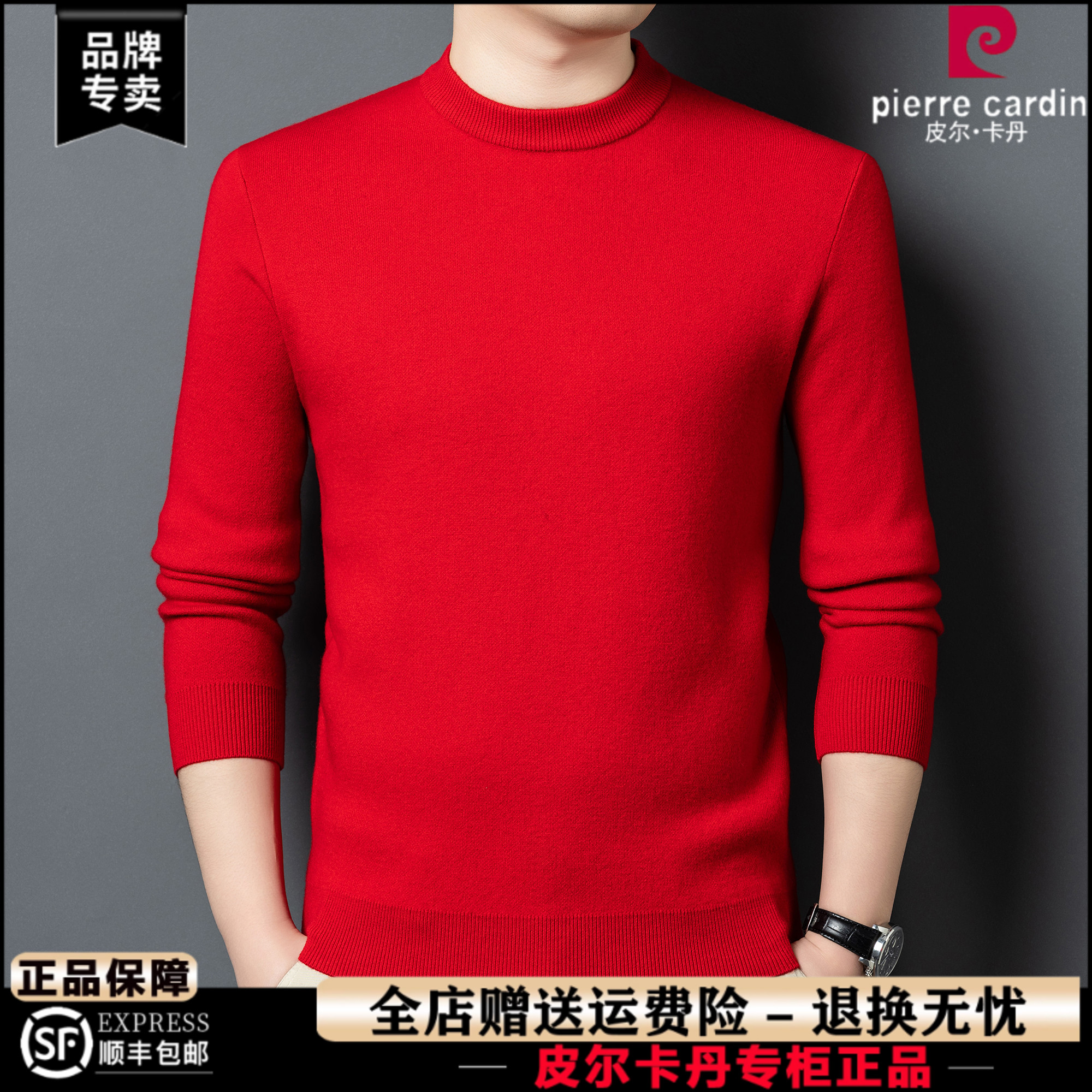 皮尔卡丹本命年大红色羊毛衫毛衣