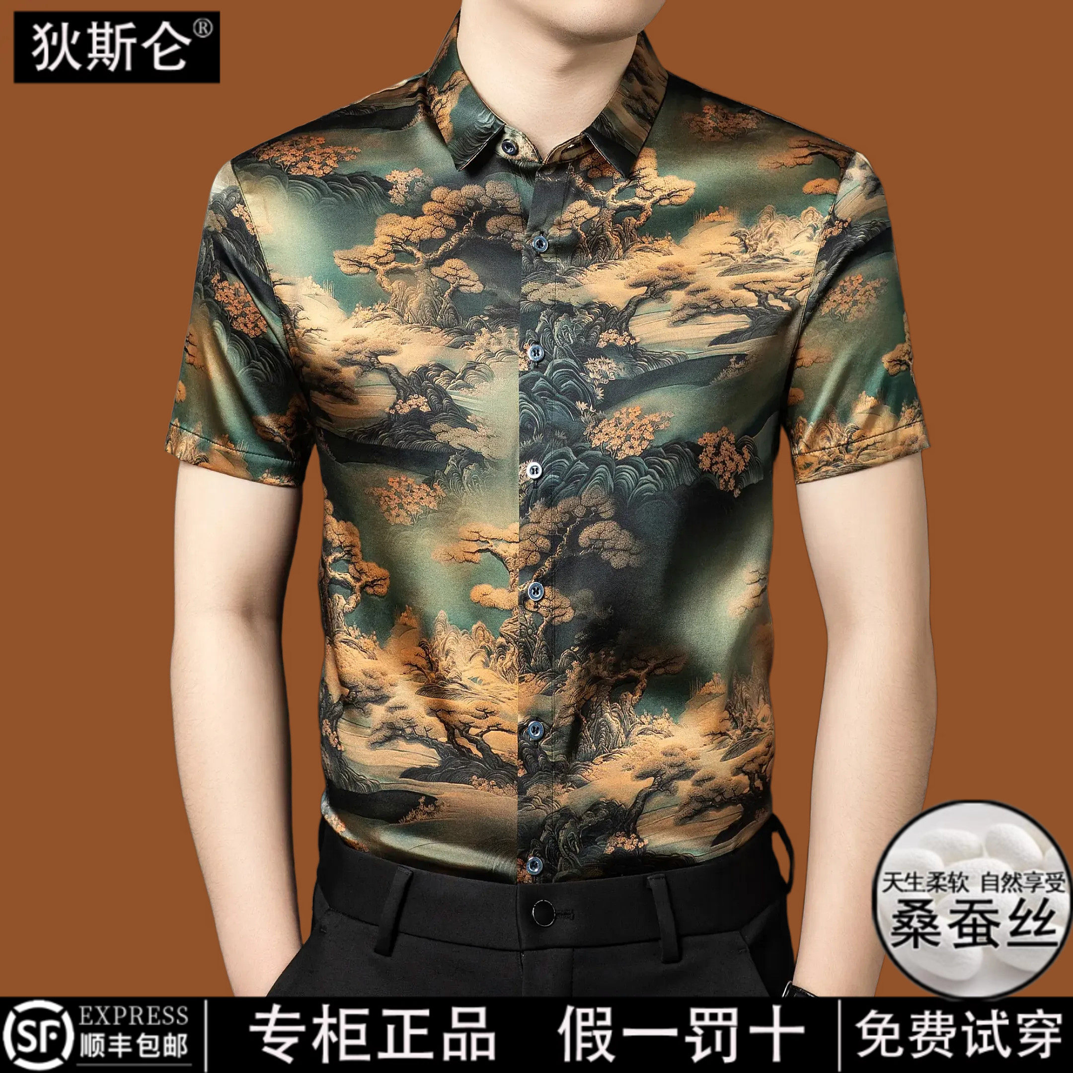 狄斯仑新中式桑蚕丝衬衫男短袖山水印花翻领休闲百搭时尚真丝衬衣 - 实物图