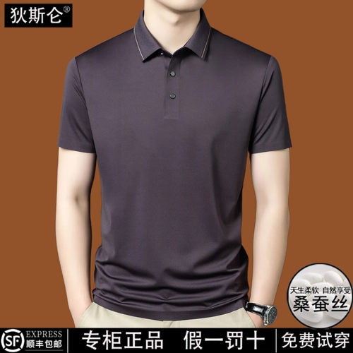 狄斯仑桑蚕丝短袖POLO衫男夏季